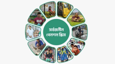 সর্বজনীন পেনশন: কম চাঁদা, এককালীন উত্তোলনসহ নতুন সুবিধা