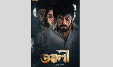 শুধু ভালোবাসা নয়, ‘আলী’ এক মানবিকতার দলিল
