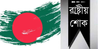 উত্তরায় বিমান বিধ্বস্ত: মঙ্গলবার একদিনের রাষ্ট্রীয় শোক ঘোষণা