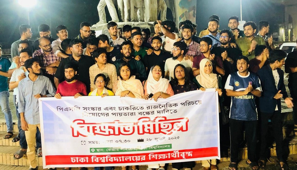 পিএসসি সংস্কারের দাবিতে ঢাবিতে বিক্ষোভ, ৪৮ ঘণ্টার আলটিমেটাম