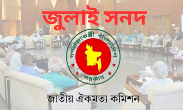 জুলাই জাতীয় সনদের খসড়া প্রকাশ, মতামতের ভিত্তিতে অনুমোদন