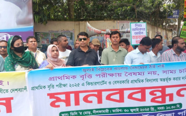 বৃত্তি পরীক্ষায় কিন্ডারগার্টেন শিক্ষার্থীদের অংশগ্রহণের দাবিতে নীলফামারীতে মানববন্ধন