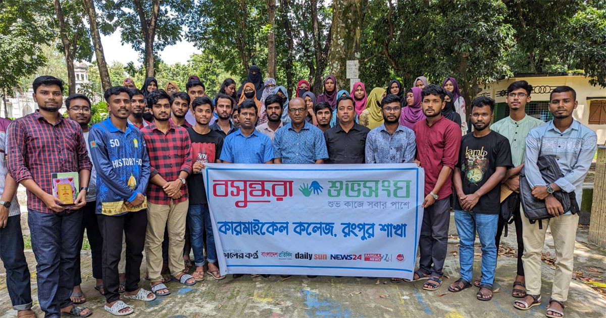 বসুন্ধরা শুভসংঘ কারমাইকেল কলেজ শাখার উদ্যোগে কুইজ প্রতিযোগিতা