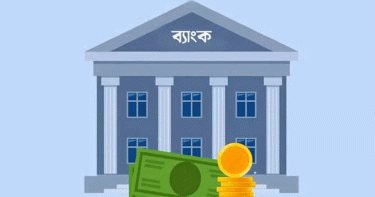 ৫ আগস্টে বন্ধ থাকবে ব্যাংক