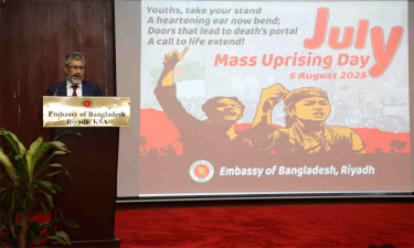 রিয়াদে যথাযোগ্য মর্যাদায় জুলাই গণঅভ্যুত্থান দিবস পালন