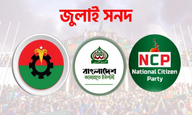জুলাই সনদ: শেষ সময়ে এসেও কেন একমত হতে পারছে না রাজনৈতিক দলগুলো?