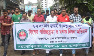 জুলাই অভ্যুত্থান স্মরণে বিশেষ পরিচ্ছন্নতা ও মশক নিধন অভিযান পরিচালনা