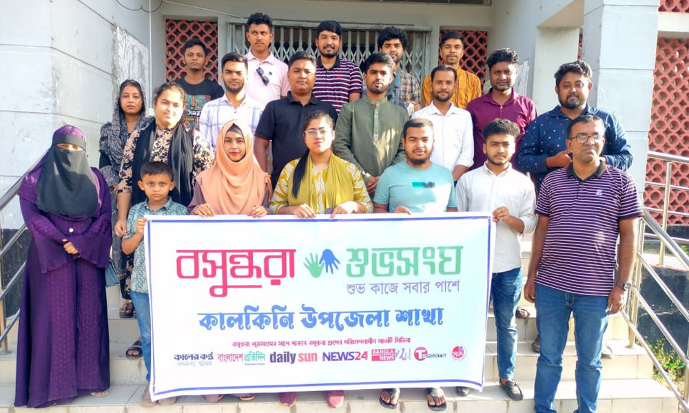 কালকিনিতে বসুন্ধরা শুভসংঘের নতুন কমিটির পরিচিতি সভা ও মাদকের বিরুদ্ধে শপথ