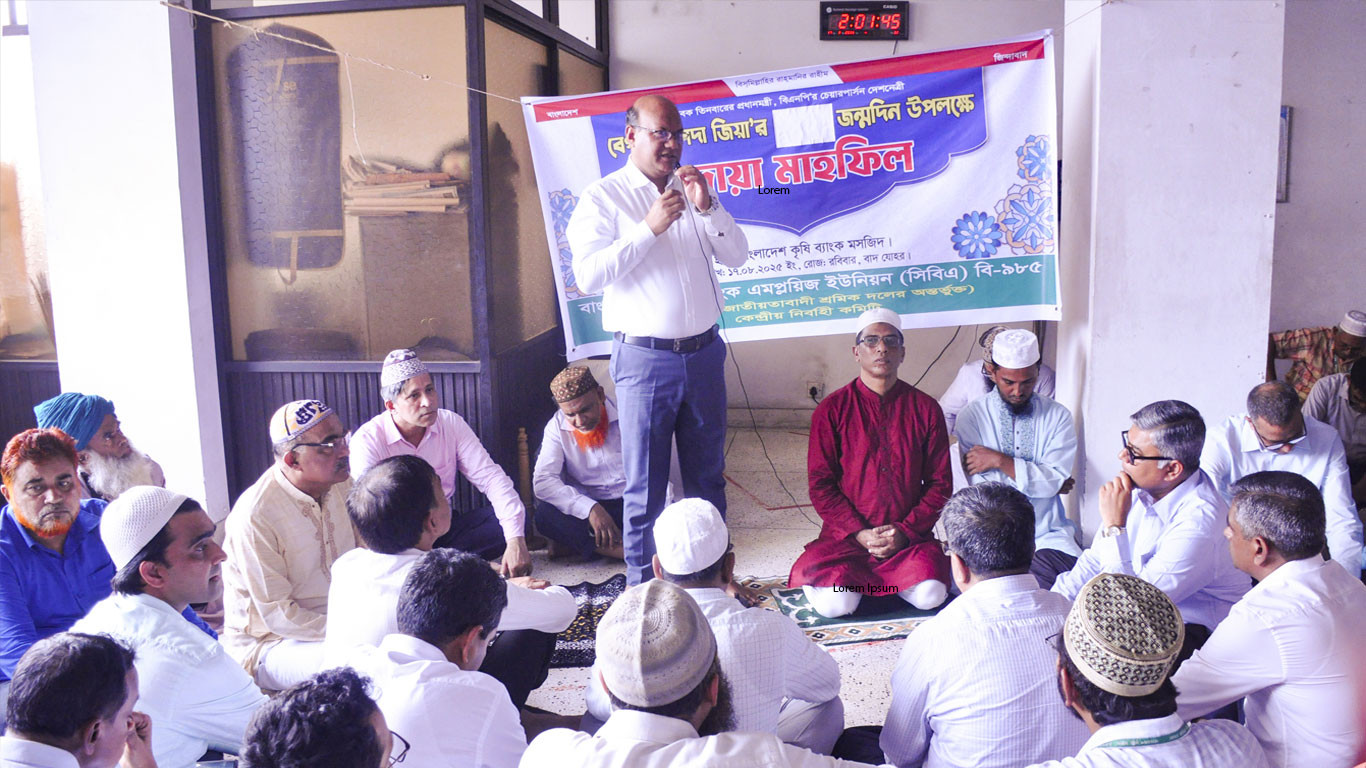 জন্মদিন উপলক্ষে বাংলাদেশ কৃষি ব্যাংকে খালেদা জিয়ার জন্য দোয়া