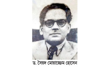 ড. সৈয়দ মোয়াজ্জেম হোসেন: অবিভক্ত বাংলার কীর্তিমান মুসলিম শিক্ষাবিদ