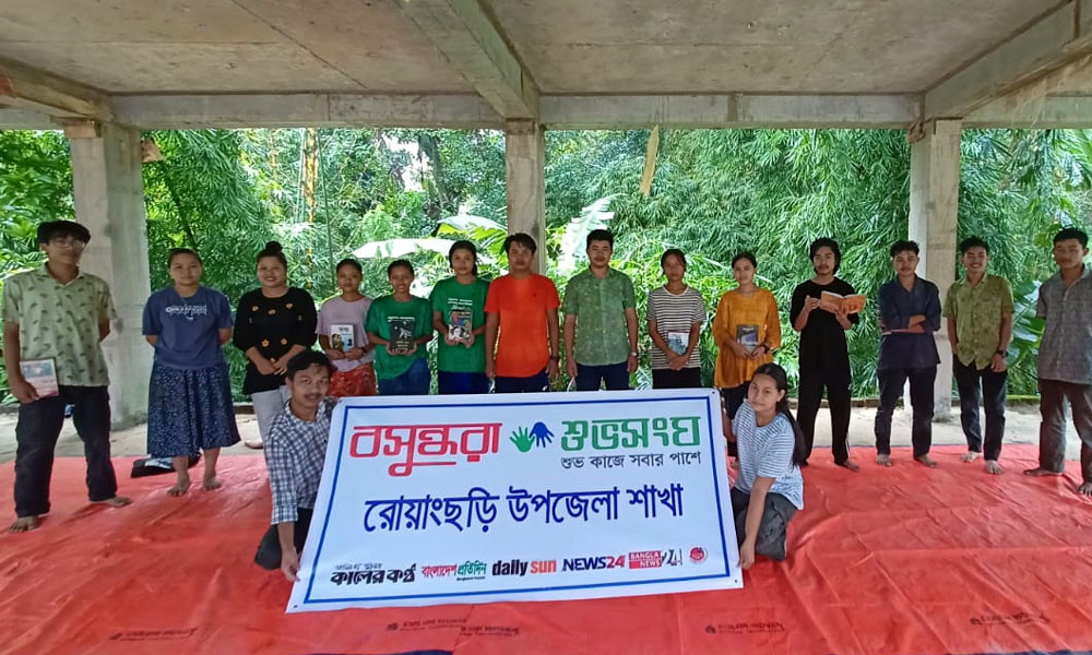 বসুন্ধরা শুভসংঘ রোয়াংছড়ি উপজেলা শাখার পাঠচক্র ও সাংগঠনিক আলোচনা অনুষ্ঠিত