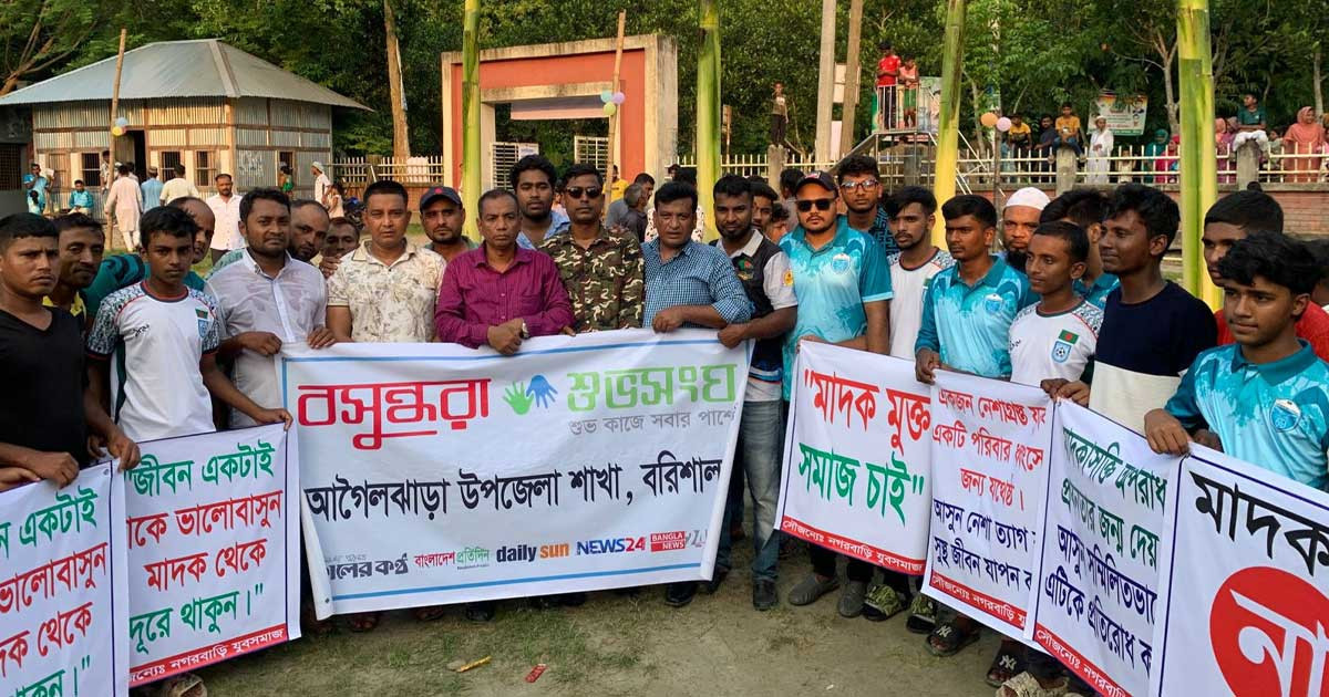 আগৈলঝাড়ায় শুভসংঘের মাদক-বিরোধী প্রচারণা ও র্যালি