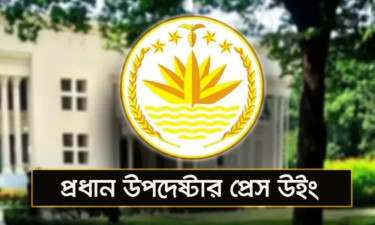 আইনশৃঙ্খলা পরিস্থিতি নিয়ে প্রেস উইংয়ের বিবৃতি