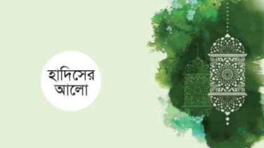 হাদিসের আলো