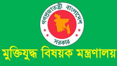 ভুয়া জুলাই শহীদ-যোদ্ধাদের নাম গেজেট থেকে বাদ যাবে : মুক্তিযুদ্ধ মন্ত্রণালয়