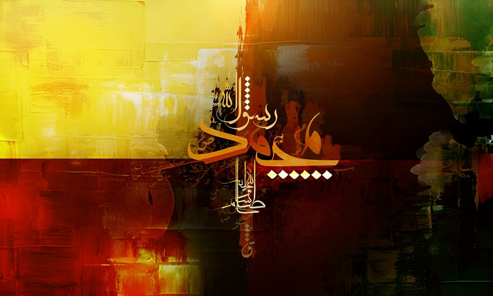 মহানবী (সা.) জীবন-আদর্শের আলোকবর্তিকা