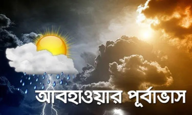 আগামী পাঁচ দিনের আবহাওয়া কেমন থাকবে, জেনে নিন