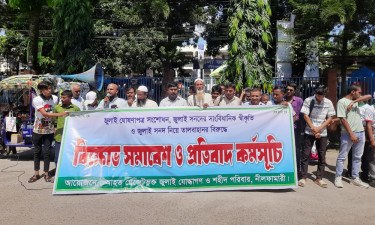 জুলাই সনদের সাংবিধানিক স্বীকৃতির দাবিতে মানববন্ধন