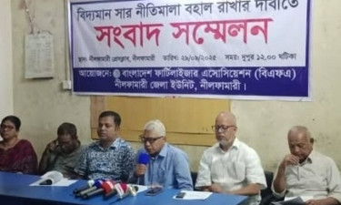 নীলফামারীতে সার নীতিমালা বহাল রাখার দাবিতে বিএফএ’র সংবাদ সম্মেলন