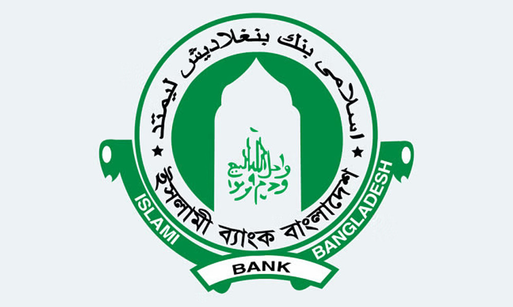 পরীক্ষায় অনুত্তীর্ণ কর্মকর্তাদের বিষয়ে যে সিদ্ধান্ত জানাল ইসলামী ব্যাংক