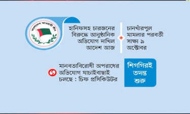 বিচারের মুখোমুখি হচ্ছে আওয়ামী লীগ