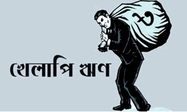রিট করে ঋণখেলাপি না হওয়ার সুযোগ কমছে