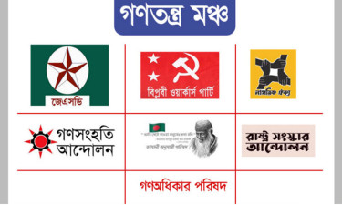 গণতন্ত্র মঞ্চের ১৪০ জনের প্রথম প্রার্থী তালিকা প্রকাশ