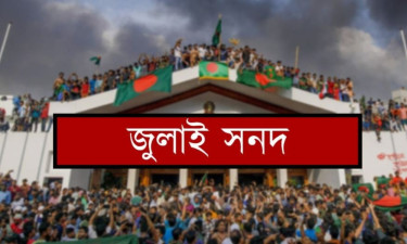 জুলাই সনদ: অযাচিত বিতর্ক সৃষ্টির চেষ্টা কেন?