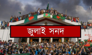 শেষ মুহূর্তে জুলাই সনদের অঙ্গীকারনামার পঞ্চম দফা সংশোধন