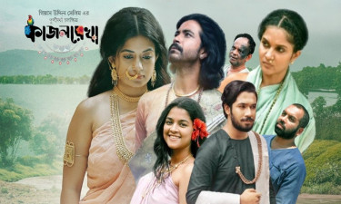 মৈমনসিংহ গীতিকার ‘কাজলরেখা’ দেখা যাবে টিভির পর্দায়
