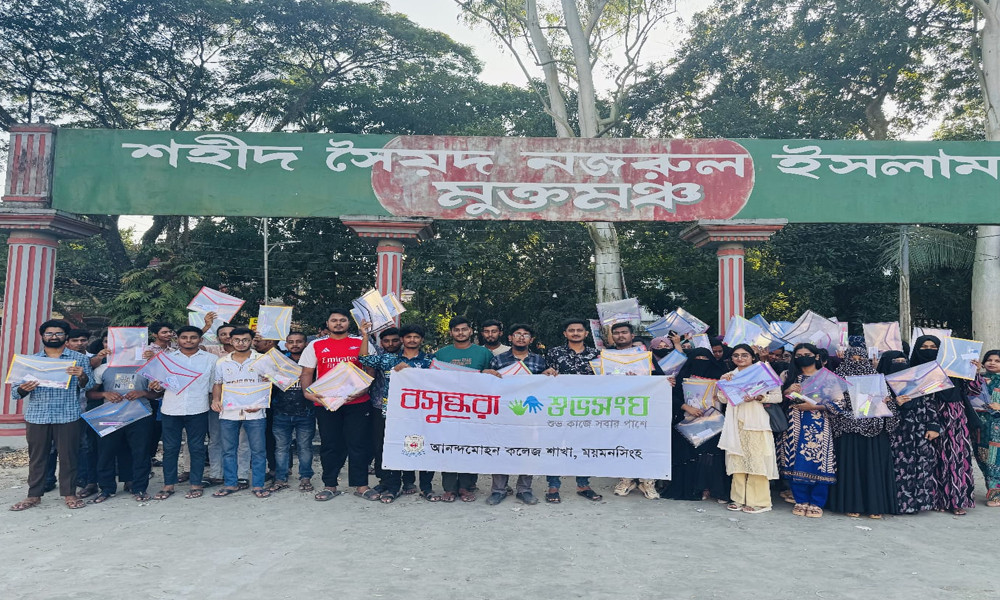 পরীক্ষার্থীদের উপহার দিল বসুন্ধরা শুভসংঘ আনন্দ মোহন কলেজ শাখা