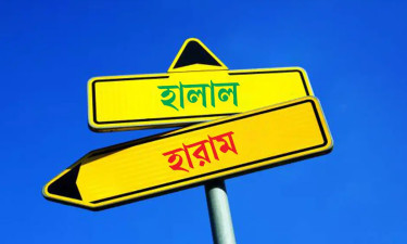 হারাম পেশা থেকে দূরে থাকুন