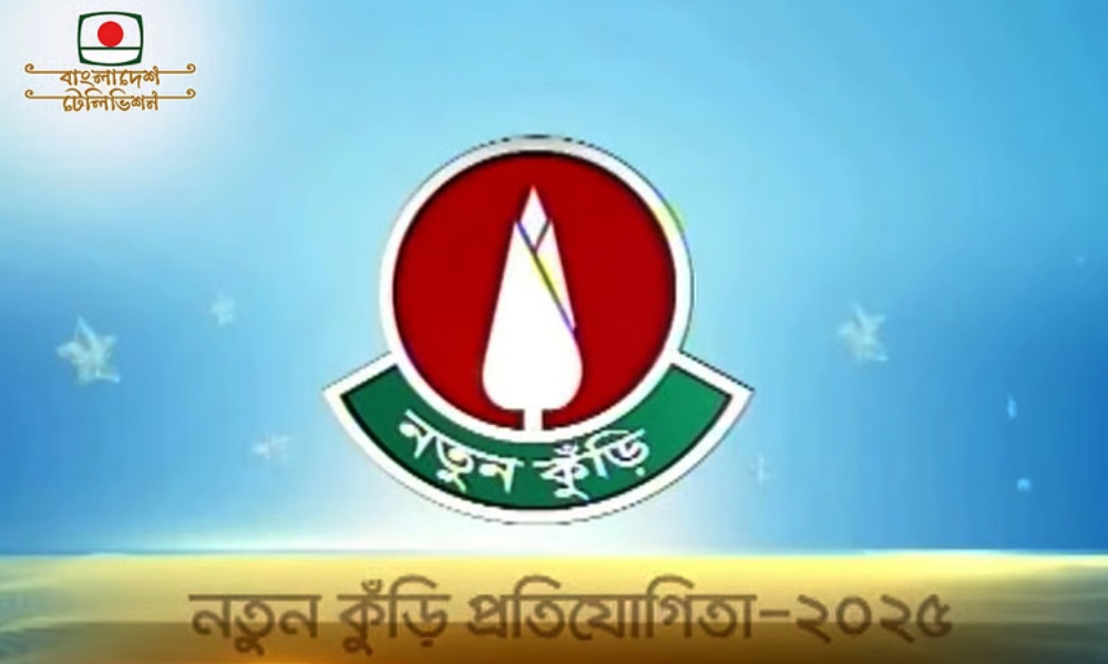 নতুন কুঁড়ির ফাইনাল পর্বের অডিশন শুরু ১ নভেম্বর