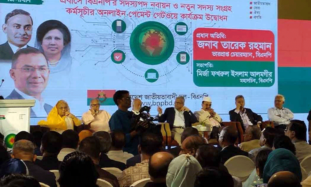 বিএনপির প্রবাসী সদস্যদের জন্য অনলাইন পেমেন্ট গেটওয়ের উদ্বোধন