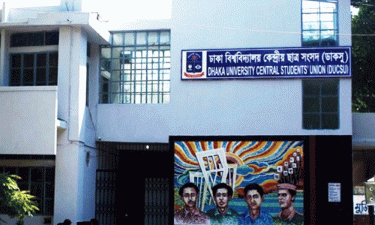 ফ্যাসিবাদী রাষ্ট্রকাঠামো টিকিয়ে রাখার অপচেষ্টার বিরুদ্ধে ডাকসুর প্রতিবাদ