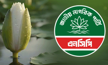 বিএনপির কাছে ২০ আসন চাওয়ার খবর ‘ভিত্তিহীন ও উদ্দেশ্যপ্রণোদিত’: এনসিপি
