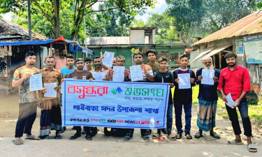 গাইবান্ধায় শুভসংঘের উদ্যোগে অনলাইন জুয়া প্রতিরোধে সচেতনতামূলক লিফলেট বিতরণ