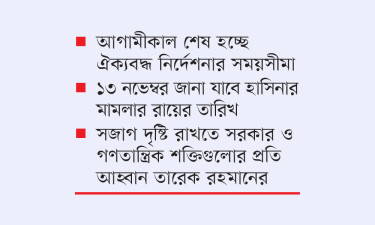 জনমনে উদ্বেগ আলোচনা গুঞ্জন
