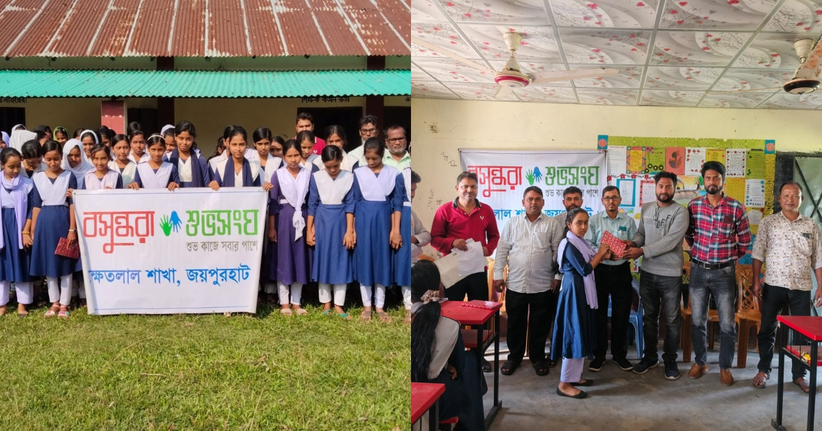 বসুন্ধরা শুভসংঘের আয়োজনে বিদ্যালয়ের শিক্ষার্থীদের মাঝে শিক্ষা-সংস্কৃতি উৎসব