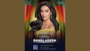 বিশ্ব দরবারে বাংলাদেশকে এগিয়ে নিতে মিথিলাকে যেভাবে ভোট দেবেন