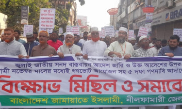 নীলফামারীতে ৫ দফা দাবিতে জামায়াতের বিক্ষোভ মিছিল